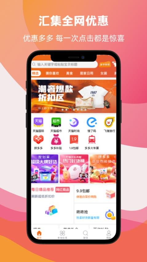 友优惠app(2)