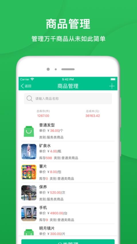 纳客会员收银app(2)