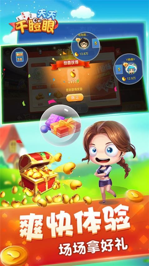 天天干瞪眼v2.01.141截图2