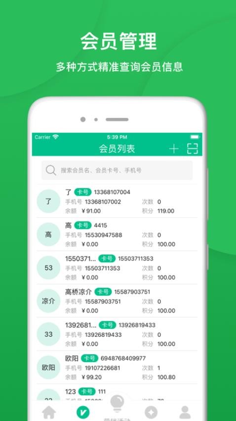 纳客会员收银appv8.1.102截图4