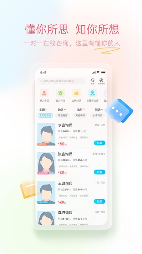 心理咨询最新版v4.0.71截图1