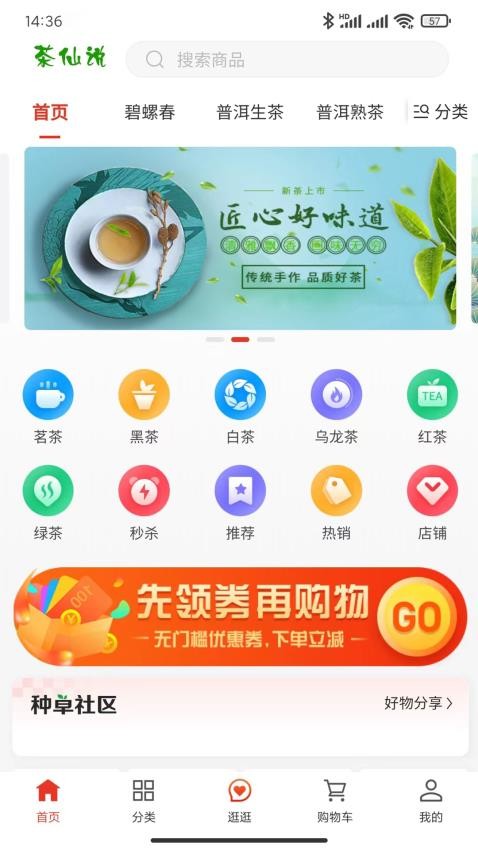 茶仙说appv2.2.2.1(2)