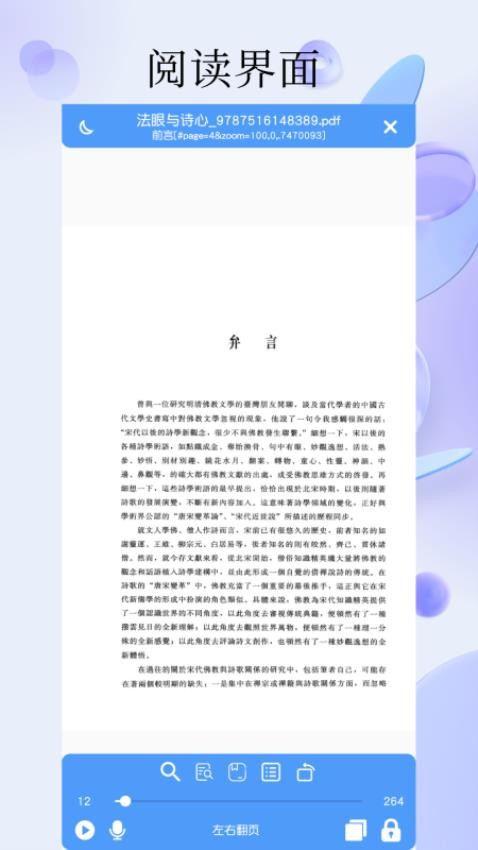 PDF全能阅读器手机版v2.6.8截图4