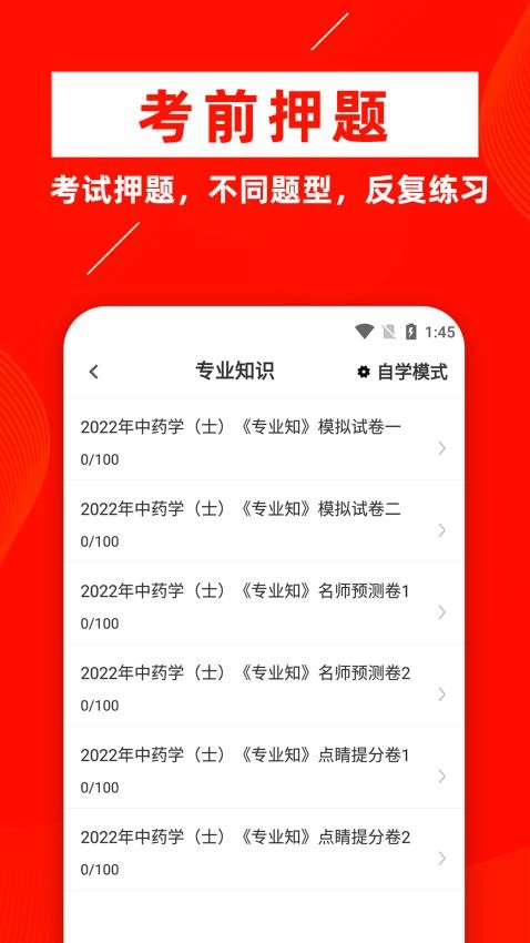 中药士牛题库app(1)