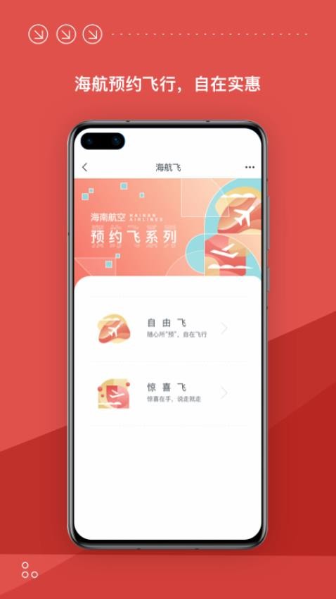 海南航空appv9.3.0截图2