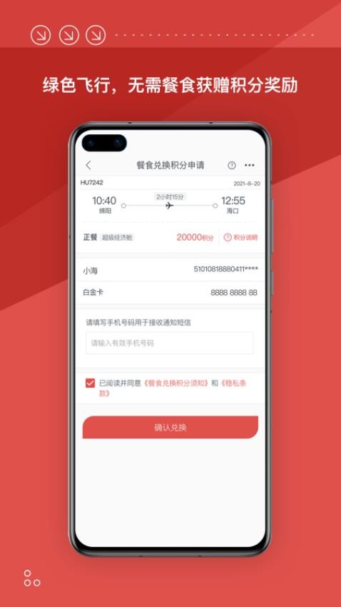 海南航空app(3)