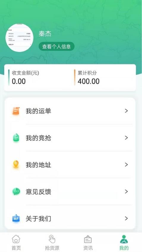 魔方物流app(2)