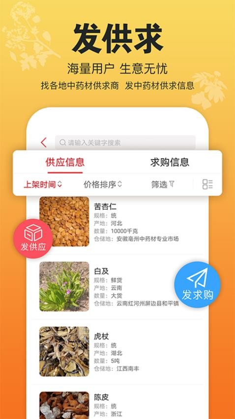 康美中药城appv1.7.30(3)