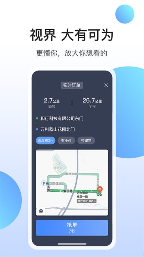 和行约车司机端官方版v3.3.3截图3