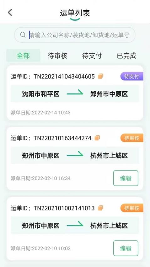 魔方物流app(1)