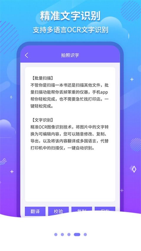 OCR文字识别软件免费版v1.2.8截图4