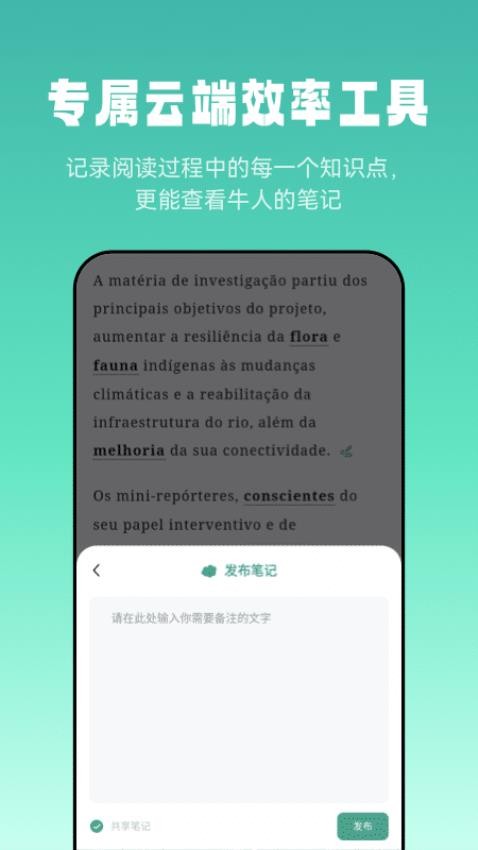 莱特葡萄牙语阅读听力appv1.0.9截图3