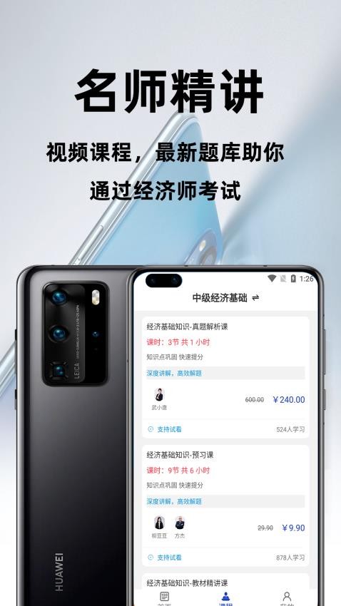 经济师百分题库最新版v1.0.2截图1