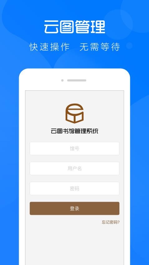 云图管理app(3)