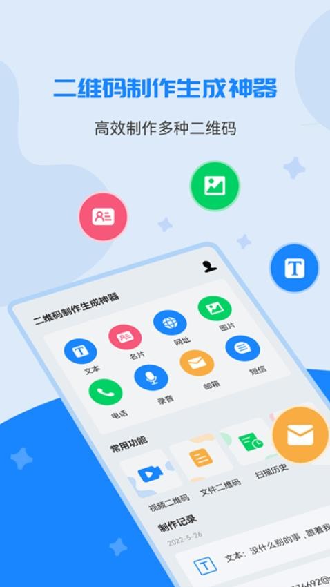 二维码制作生成神器软件v3.2.3(2)