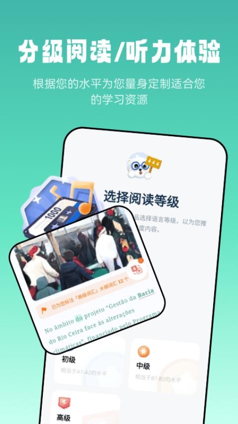 莱特葡萄牙语阅读听力app(4)