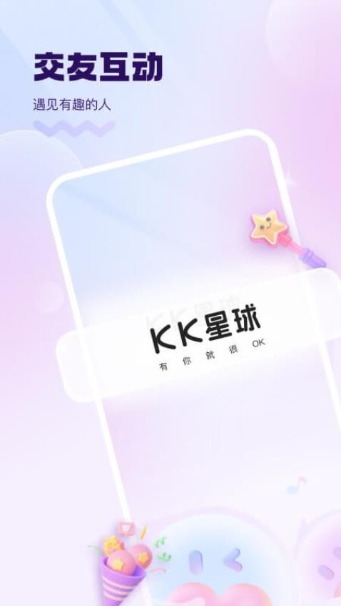 KK星球官方版(3)