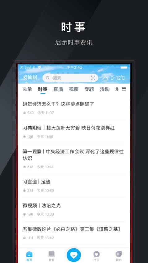 爱仙居官网版v2.0.9(4)