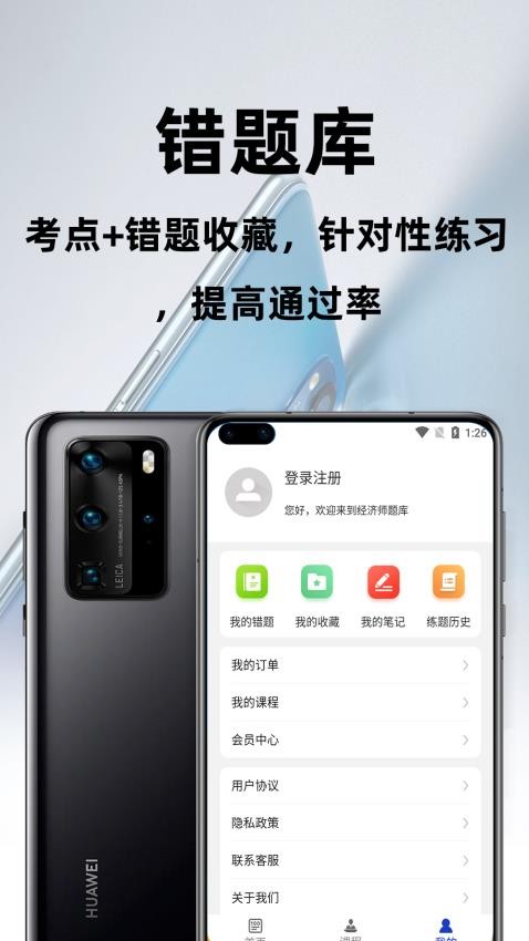 经济师百分题库最新版v1.0.2截图4