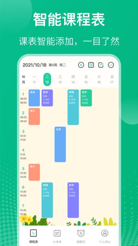 校园课程表app(2)