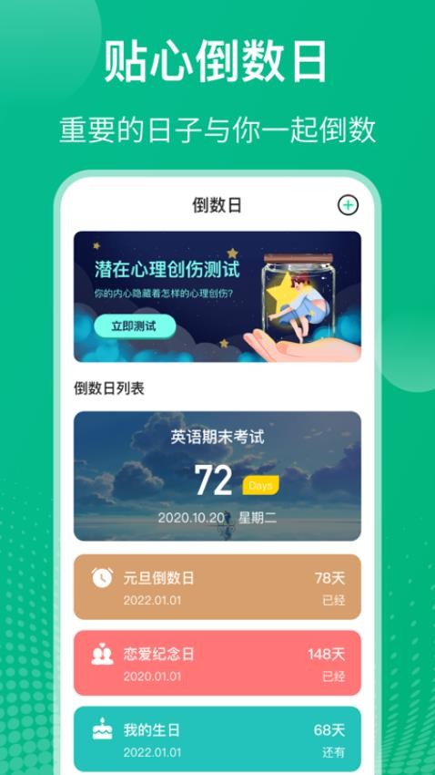 校园课程表app(4)