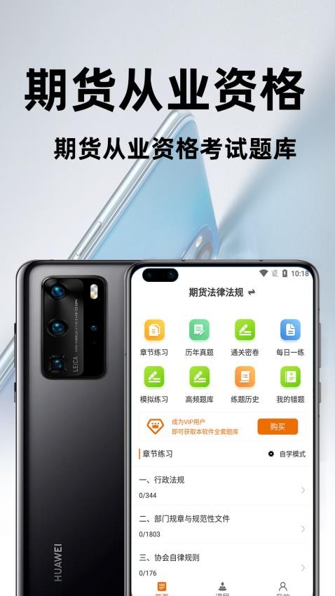 期货从业资格百分题库APP