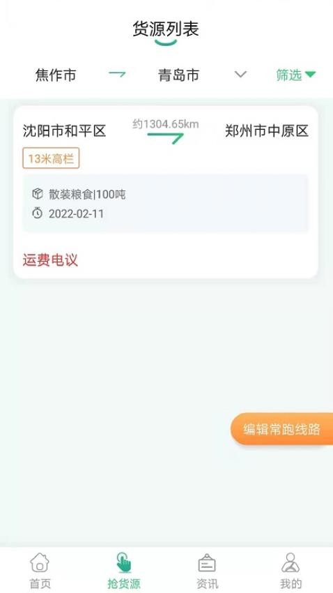 魔方物流app(4)