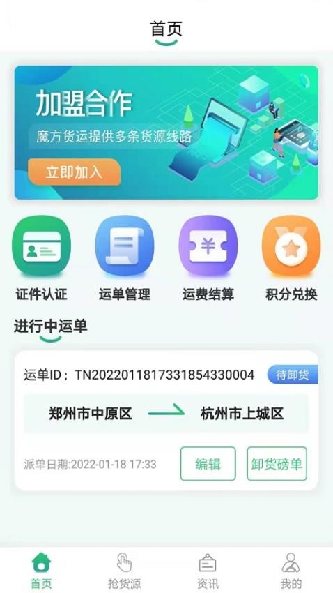 魔方物流app(3)