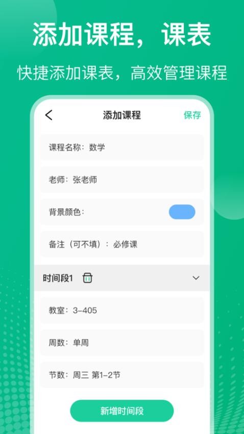 校园课程表app(1)