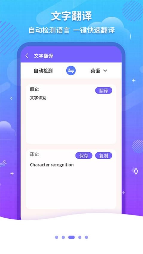 OCR文字识别软件免费版v1.2.8截图2