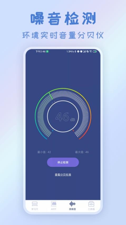 AR测量直尺APPv3.0.6截图1