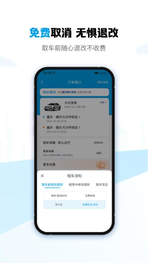 耀东方租车免费版v1.0.20截图1