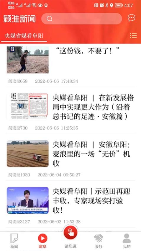 颍淮新闻appv2.9.16(5)