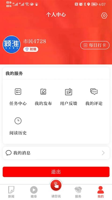 颍淮新闻app
