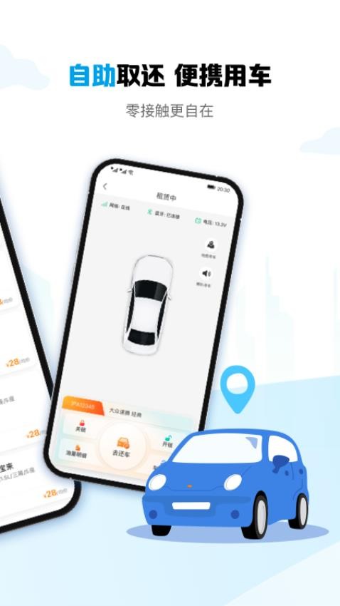 耀东方租车免费版v1.0.20截图2