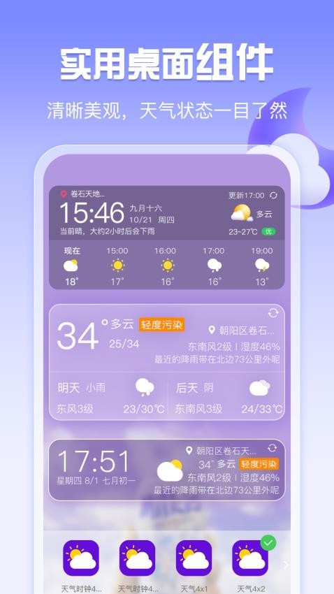手机天气appv1.1.4截图1