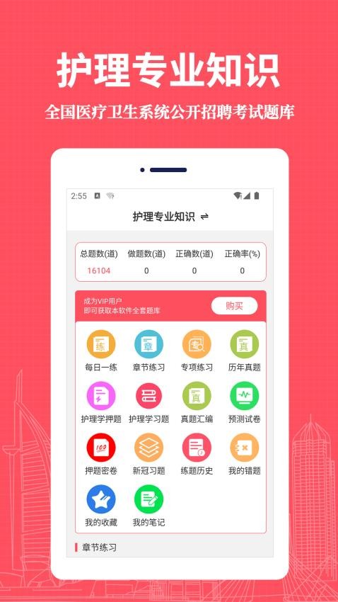 护理专业知识易题库appv2.0.0(1)