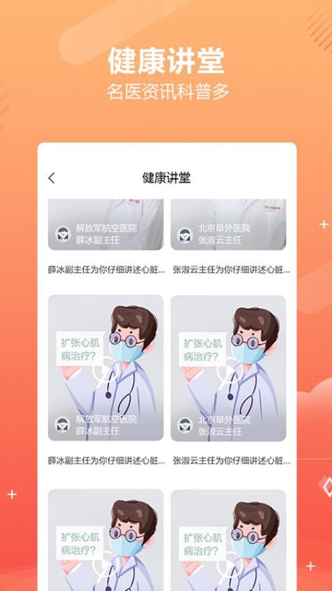 乒乓中医app(3)