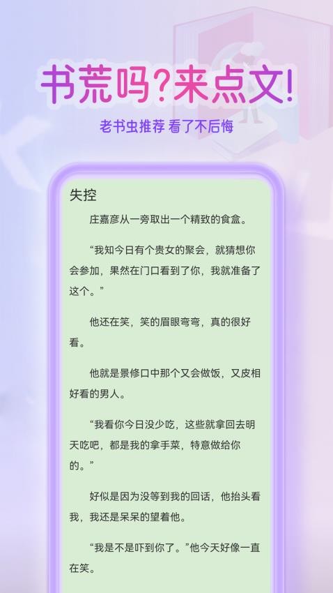 点文小说手机版v1.0.1(3)