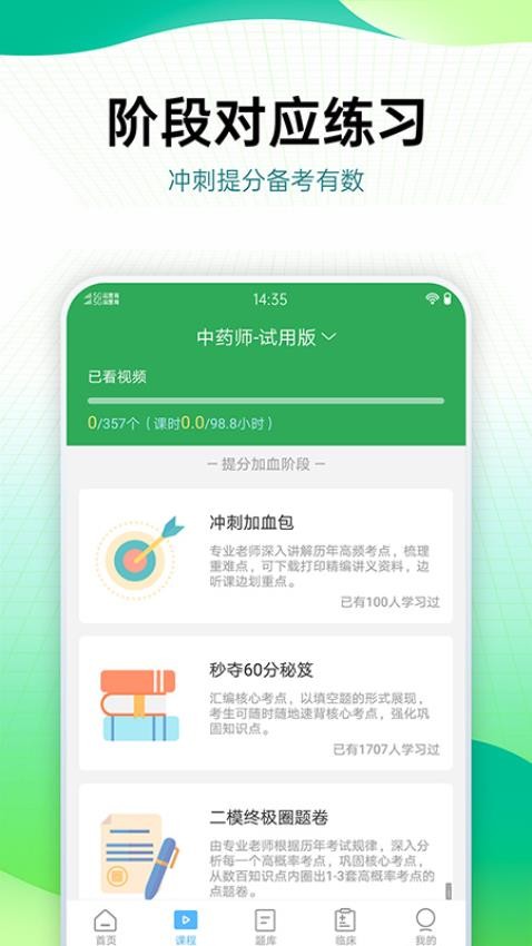 药学药师职称考试宝典app(1)