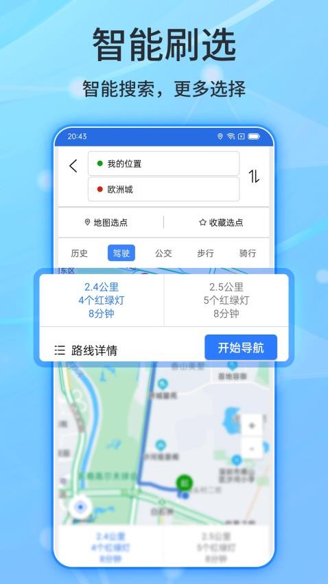 北斗侠导航免费版v2.0.3.6截图2