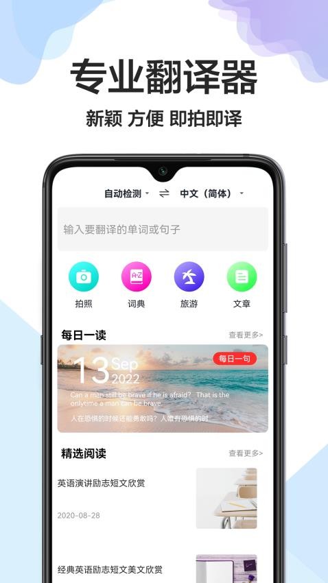 全能翻译软件免费版v1.0.2(1)