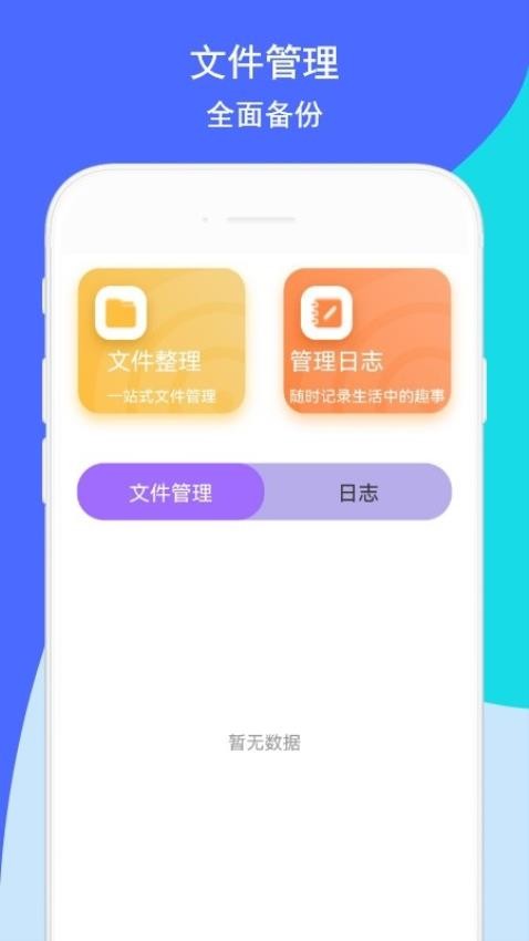 玩机助手官网版v1.12截图2