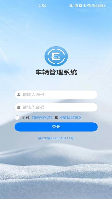 车辆管理系统app