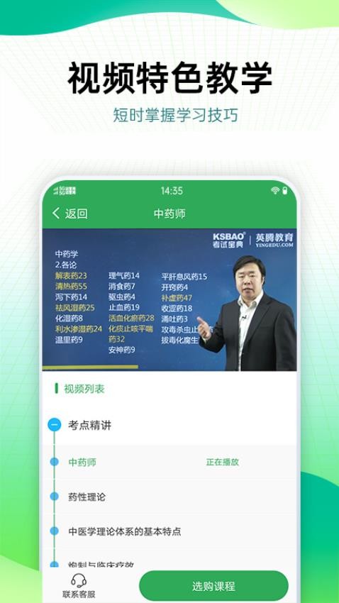 药学药师职称考试宝典app(3)