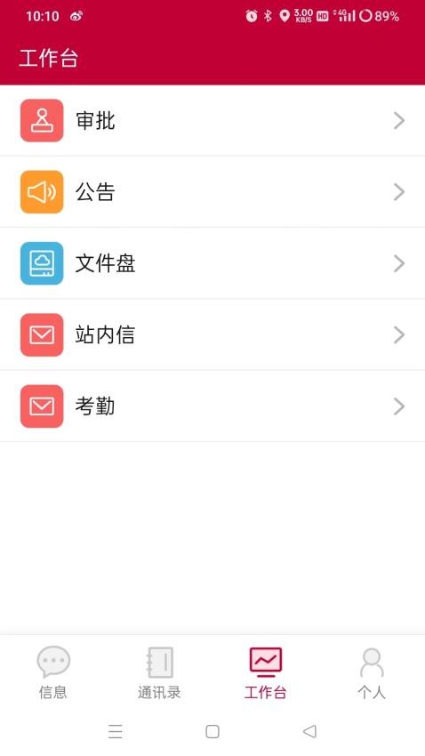 MC移动OA APP(2)