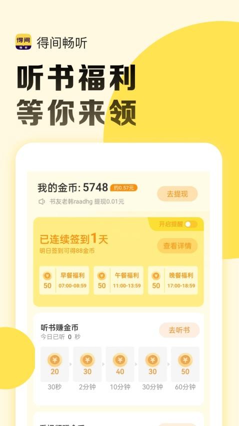 得间畅听官网版v1.4.9截图3