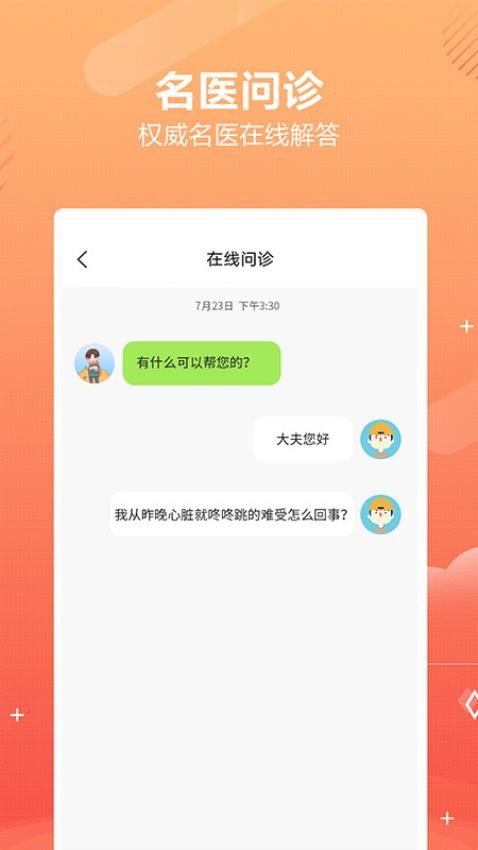 乒乓中医app(2)