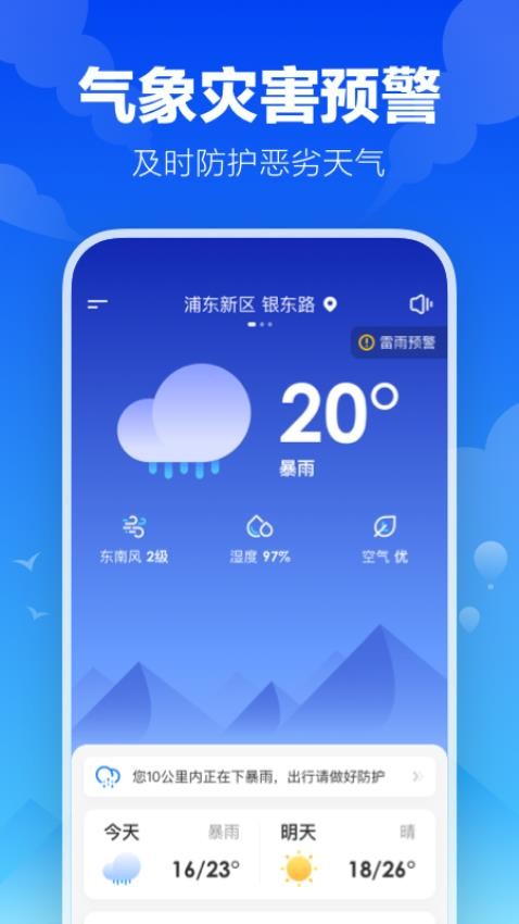 幸福天气手机版v3.2.2(4)