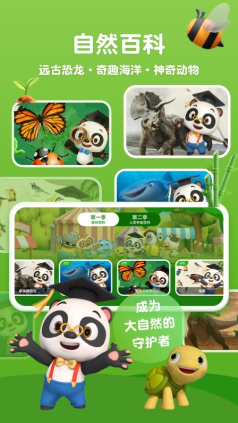 熊猫博士百科安卓版v23.4.72(1)